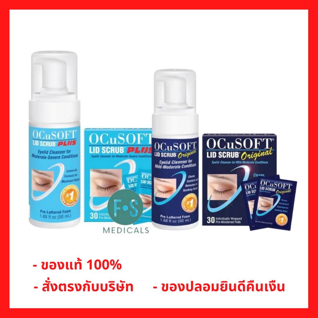 ล็อตใหม่!! Ocusoft Lid Scrub Original & Plus Eyelid Cleanser Foam&Pads อ๊อกคิวซอฟท์ ทำความสะอาดขอบตา