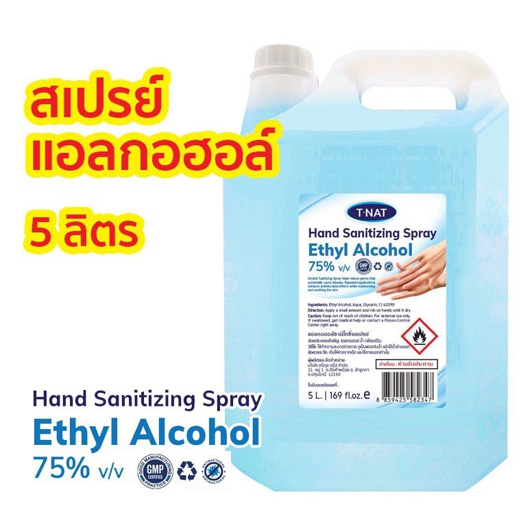 สเปรย์แอลกอฮอล์ 75% T NAT ขนาด 5 ลิตร