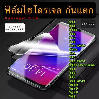 ฟิล์มไฮโดรเจล กันแตก VIVO Y11 Y12 Y12A Y12S Y15 Y17 Y19 Y20 Y20S Y21 Y27 Y30 Y30i Y31 Y35 Y37 Y50 Y51 Y51A Y51S Y52S