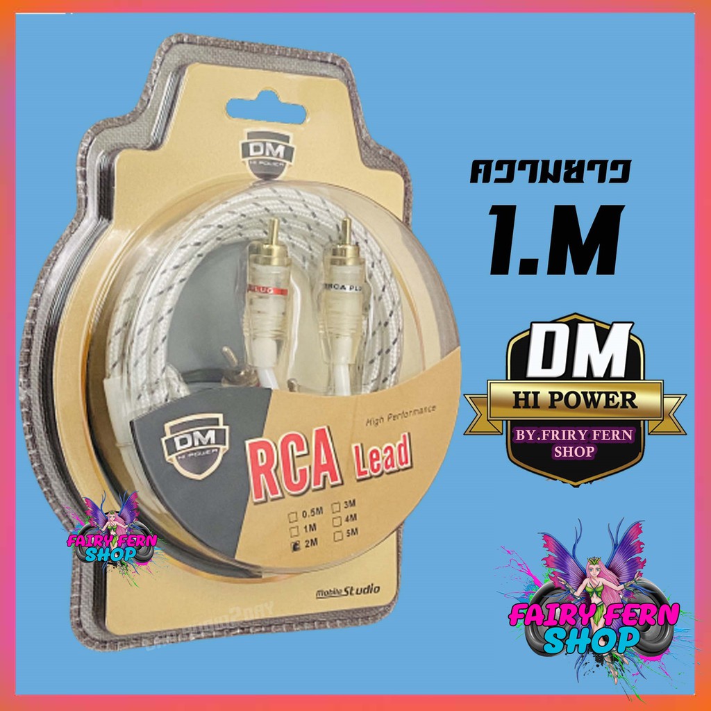 💥ส่งด่วน💥DM-POWER สายสัญญาณ RCA อย่างดี สายแจ๊ค แอมป์ ปรี เครื่องเสียง รถยนต์ สัญญานเสียง หัวงอ 1ฝั่ง หัวตรง 1 ฝั่ง