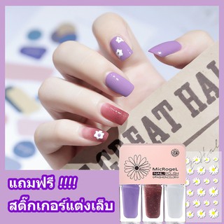 ยาทาเล็บ 3 in 1 แถมฟรี สติ๊กเกอร์แต่งเล็บ สีทาเล็บสุดคุ้ม สีสวยมาก