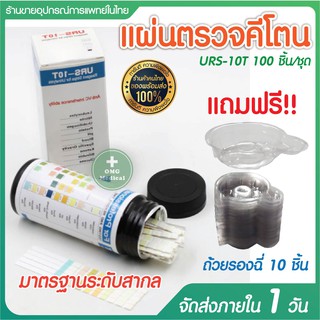 ของในไทย URS-10T 100 ชุดทดสอบ ตรวจผ่านปัสสาวะ พร้อมพารามิเตอร์แถบทดสอบปัสสาวะเม็ดเลือดขาวไนไตรท์ Urobilinogen โปรตีน PH