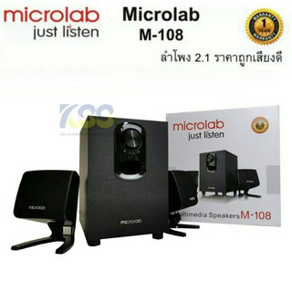 Microlab M108 Multimedia Speaker ลำโพงพร้อมซัฟวูฟเฟอร์ ระบบ2.1 รับประกัน 1 ปี