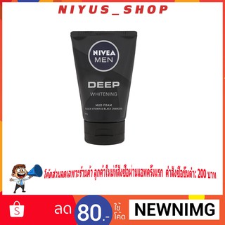 NIVEA MEN Deep Whitening Mud Foam 100มล. นีเวีย เมน ดีพ ไวเทนนิ่ง มัดโฟม ดีพไวท์