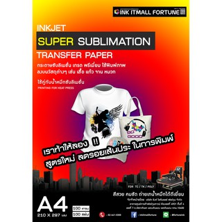 กระดาษซับลิเมชั่น SUPER ลดรอยเส้นประ สำหรับทรานส์เฟอร์ลงบนผ้…