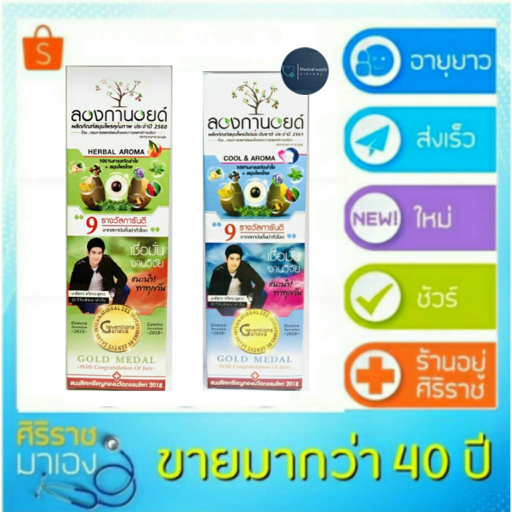 Longanoid ลองกานอยด์  สูตรร้อนหรือสูตรเย็น 100 G ลองกานอยด์ exp;05/01/2024