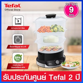 Tefal หม้อนึ่งไฟฟ้า 3 ชั้น ความจุ 9 ลิตร ขนาด 800 วัตต์ รุ่น VC204810