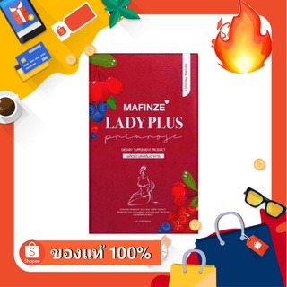 MAFINZE LADY PLUS ลดตกขาว มีกลิ่น ไม่ฟิต 10 เม็ด (1 กล่อง )
