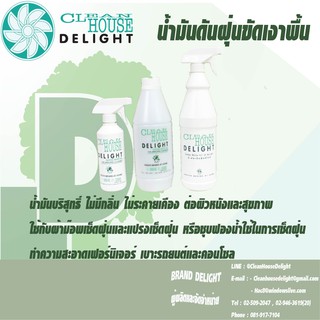 น้ำมันดันฝุ่นขัดเงาพื้น Delight