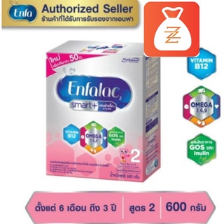 Enfalac smart 2 600 g เอนฟาสมาร์ท พลัส 2 นมผง