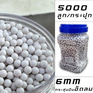 ปืนของเล่น ปืนอัดลม กระสุน 5000 นัด สุ่มขาว