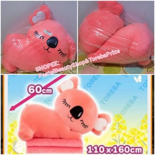 พร้อมส่ง✅[TOREBA][🇯🇵นำเข้าจากญี่ปุ่น🇯🇵] หมอนผ้าห่ม หมีโคอาล่า สีชมพู Sleeping Koala Hugging Blanket - Pink