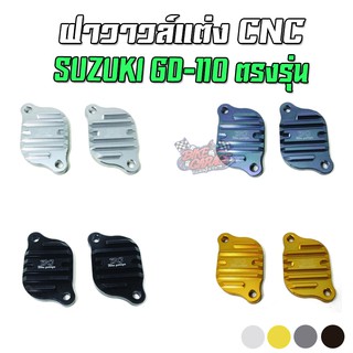 ฝาวาวล์แต่ง CNC SUZUKI GD-110 ตรงรุ่น BG Brand