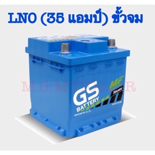 แบตเตอรรี่รถยนต์ ยี่ห้อ GS รุ่น LN0-DIN35 (ขนาด 35 แอมป์) ขั้วจม ค่าส่งถูก !! เก็บเงินปลายทาง