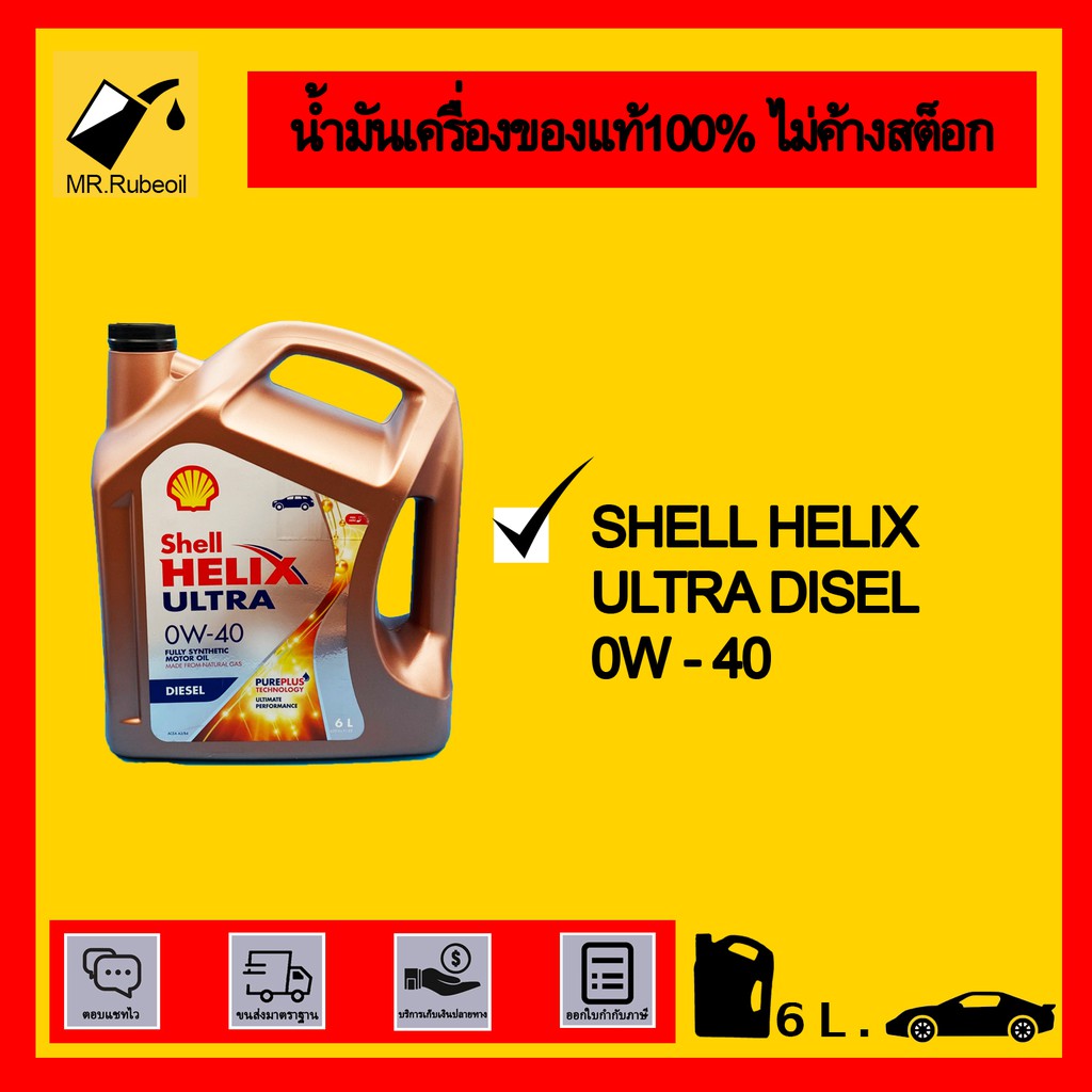 Shell Helix Ultra 0w-40 Disel 6L.
