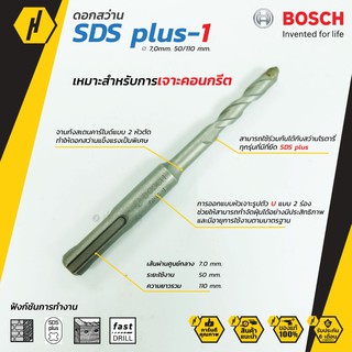 Bosch ดอกสว่าน SDS plus-1 (New S3) ดอกสว่านโรตารี่ ดอกสว่าน ขนาด 7 mm. ดอกโรตารี่