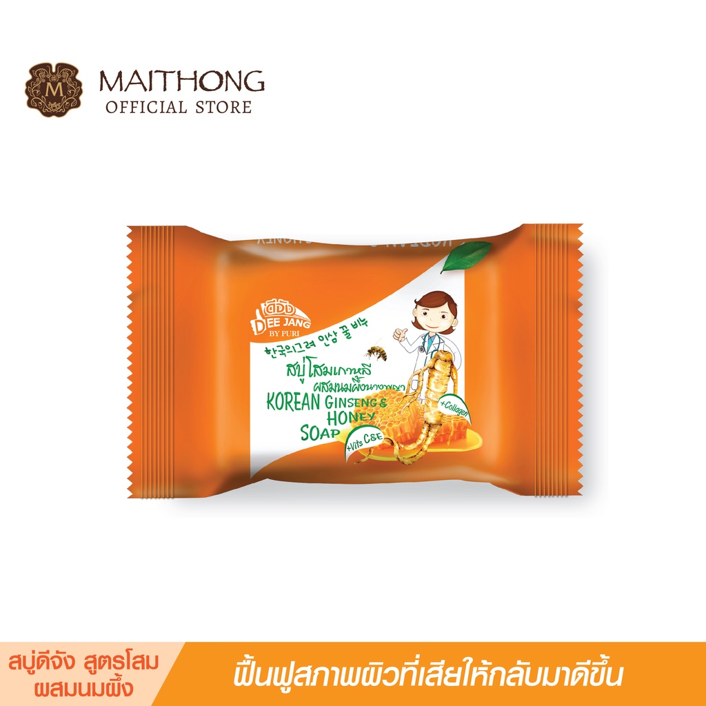 สบู่ดีจัง Deejang Soap สบู่สมุนไพร โสมเกาหลี (100g.) สูตรลับผสมนมผึ้งนางพญา หอมสดชื่น ลดกลิ่นกาย ลดสิว หน้าขาว สบู่ก้อน