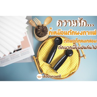 ช้อนตักผงกาแฟและเทมเปอร์พร้อมส่ง