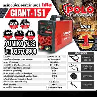 POLO GIANT-151 เครื่องเชื่อมอินเวิร์ทเตอร์ ของแท้100%