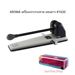 AROMA เครื่องเจาะกระดาษ แขนยาว #1620 (จำนวน 1 เครื่อง)