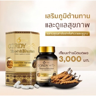 ของแท้ S.O.M. เอสโอเอ็ม ถั่งเช่า คอร์ดี้ ทิเบต แอนด์ ภูฏาน  30แคปซูล SOM บำรุงร่างกาย