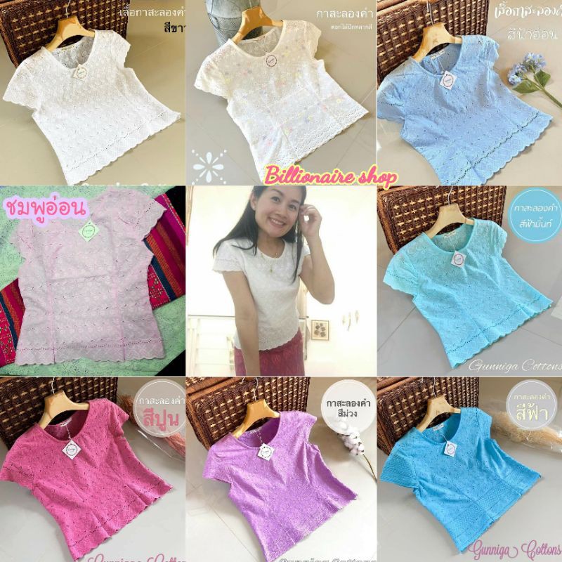 เสื้อลูกไม้ ผ้าฝ้าย รุ่นกาสะลองคำ มีเก็บปลายทาง อก34-42นิ้ว ( เผื่อไซส์อย่างน้อย2")