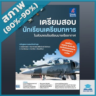 เตรียมสอบ นักเรียนเตรียมทหาร ในส่วนของโรงเรียนนายเรืออากาศ (4492004)