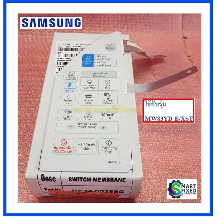 แผงหน้าปัด/ปุ่มกดชั้นนอกไมโครเวฟซัมซุง/Samsung/DE34-00288G/อะไหล่แท้จากโรงงาน
