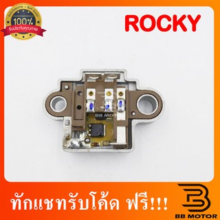 คัทเอาท์ไดชาร์จ ROCKY 24v