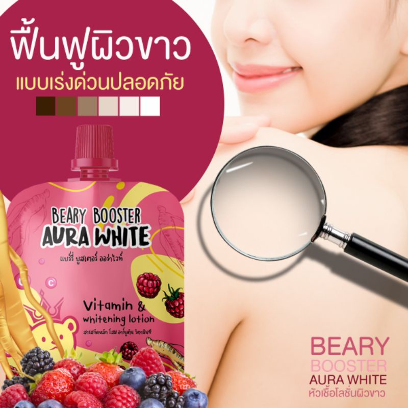 โลชั่น​แบรี่​ บูสเตอร์​