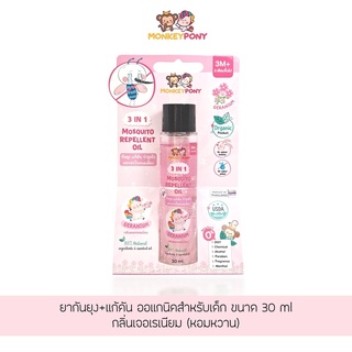 MonkeyPony ยากันยุงเด็ก สูตรธรรมชาติ สำหรับเด็กและทารก Mosquito Repellent for Kids 30ml เจอเรเนี่ยม (Geranium)