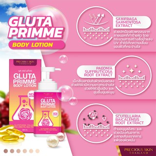 PRECIOUS SKIN GLUTA PRIMME BODY LOTION