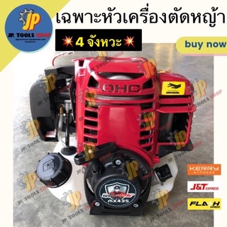 หัวเครื่องตัดหญ้า 4 จังหวะ ฮอนด้า HONDA GX35 งานเทียบ เฉพาะหัวเครื่องตัดหญ้า