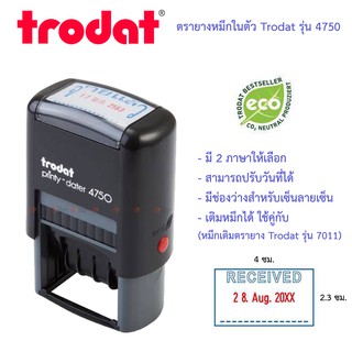 ตรายางหมึกในตัว Trodat รุ่น 4750 วันที่ + RECEIVED / PAID / รับแล้ว / จ่ายแล้ว / ถาดหมึก 6/4750/2