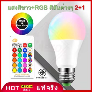 Keso หลอดไฟ led!โคมไฟเปลี่ยนสี 9W15W RGBW E27 เปลี่ยนสีได้ 16 สี LED BULB