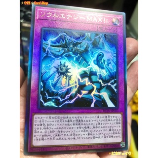 Yugioh Asia lot Ultimate Rare [JA]Soul Energy Maxx