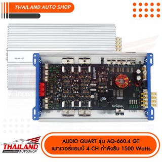 AUDIO QUART รุ่น AQ-660.4 GT เพาเวอร์แอมป์ 4-CH กำลังขับ 1500 Watts.