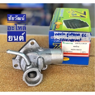 คอห่านวาล์วน้ำ (อลูมิเนียม) สำหรับรถตู้ Toyota ตู้หัวจรวด (LH172 , LH125)  เครื่อง 5L,K