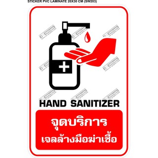 สติ๊กเกอร์ โควิด Sticker Covid 19 จุดบริการ เจลล้างมือ เจลล้างมือฆ่าเซื้อ Hand Sanitizer