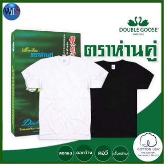 ตราห่านคู่ เสื้อยืด ตราห่านคู่