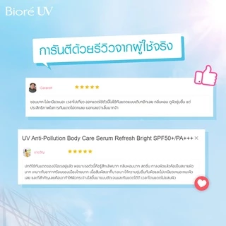 บิโอเร ยูวี บอดี้แคร์เซรั่ม 50มล Biore UV Anti-Pollution Body Care Serum Refresh Bright SPF50+ PA+++ 50 ml.