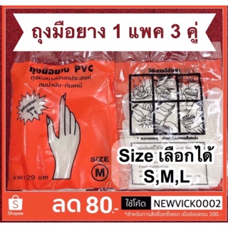 (1แพคมี3คู่) ถุงมือยาง PVC ขนาด S M L