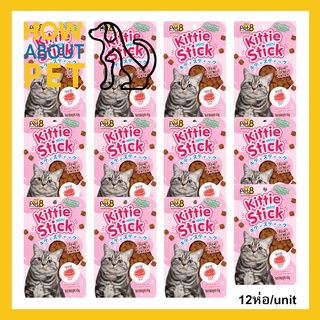 ขนมแมว Pet8 มินิ รสทูน่า สำหรับแมวอายุ 1 ปีขึ้นไป 45ก. (12ซอง) Pet8 Kittie Mini Stick Cat Treat Tuna Flavored for Adult