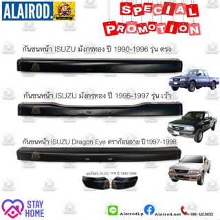 กันชนหน้า ISUZU TFR มังกรทอง ปี 1990-1996,ดราก้อนอาย,Dragon Eye ปี 1997-1998 T/W