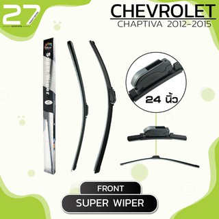 ใบปัดน้ำฝนหน้า CHEVROLET CAPTIVA  ปี 2012-2015 - ขวา 24 / ซ้าย 16 นิ้ว frameless - SUPER WIPER