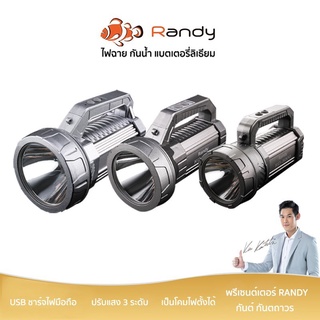 Randy ไฟฉาย แบตเตอรี่ญี่ปุ่น searchlight ส่องสว่างไกล ไฟฉุกเฉิน ปุ่มกด3ระดับ แบตอึด ไฟฉายLED ไฟฉายเดินป่า ไฟฉายแรงสูง