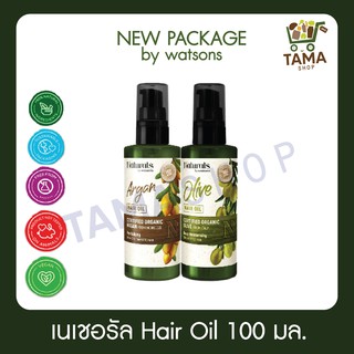 แฮร์ ออยล์ เนเชอรัล บาย วัตสัน (ออยล์ใส่ผม) 100 มล./ Naturals by Watsons Hair oil 100 ml. (New Package)