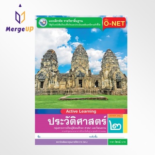 แบบฝึกหัด พว. ประวัติศาสตร์ ป.2 พว หลักสูตรฯ 2551หนังสือเรียน