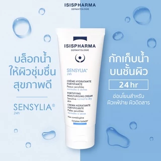 Sensylia 24h 40ml (ผิวแห้ง) **ฟรี ของแถม ** โลชั้นเติมน้ำให้กับผิว สูตรอ่อนโยน สำหรับผิวเเพ้ง่าย / isis Pharma