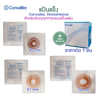 Convatec แป้นแข็ง สำหรับติดถุงอุจจาระแบบเต็มแผ่น. #แป้นติดหน้าท้อง เบอร์ 45 /57 /70